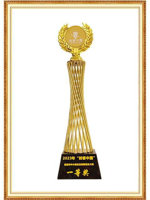 2023年“創客中國”岳陽市中小微企業創新創業大賽一等獎